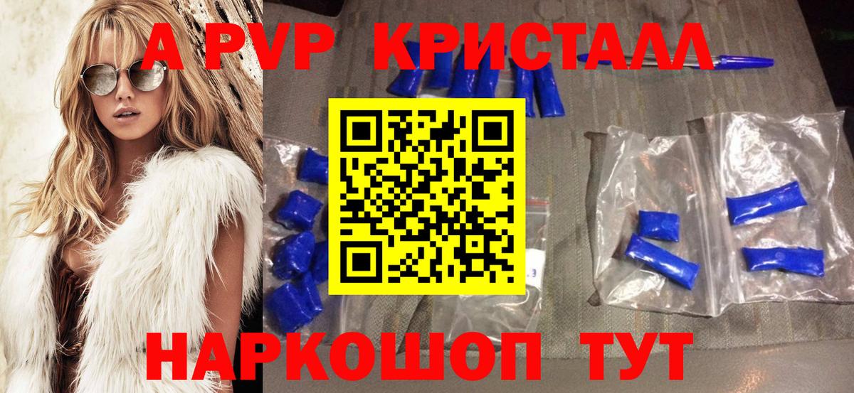 Альфа ПВП Crystall  закладки  A-PVP кристаллы  Вход с VPN  Лениногорск  Alpha PVP Crystall 