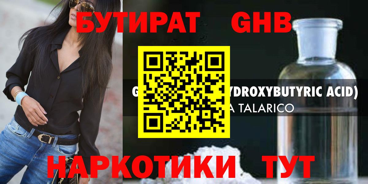 БУТИРАТ буратино Лениногорск