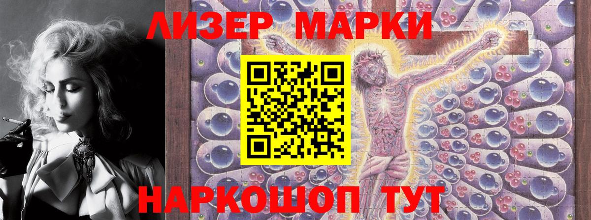 Марки N-bome 1,5мг Лениногорск